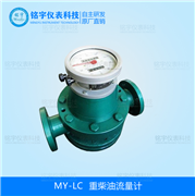重柴油流量計